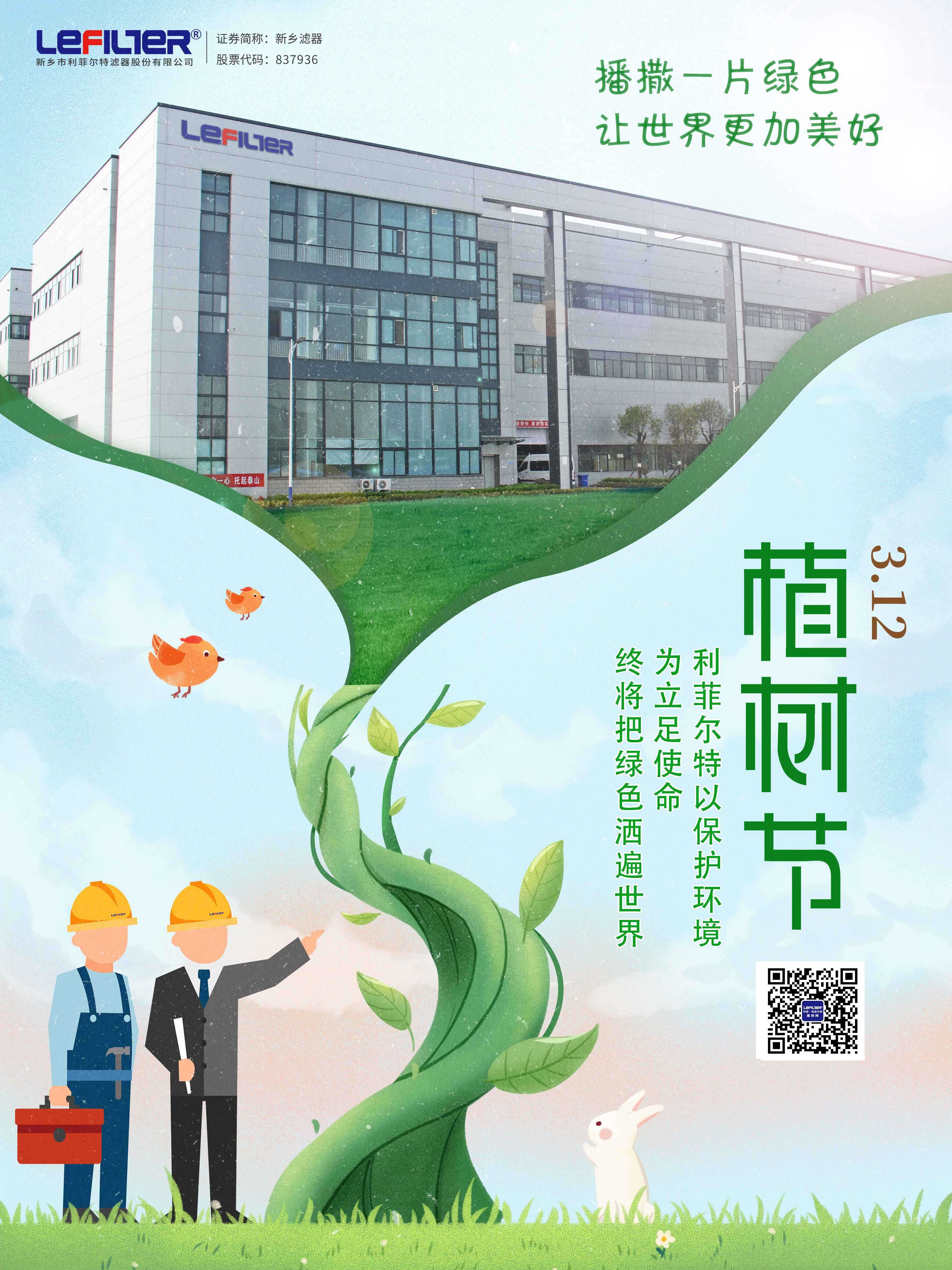 3月12日，植樹節！